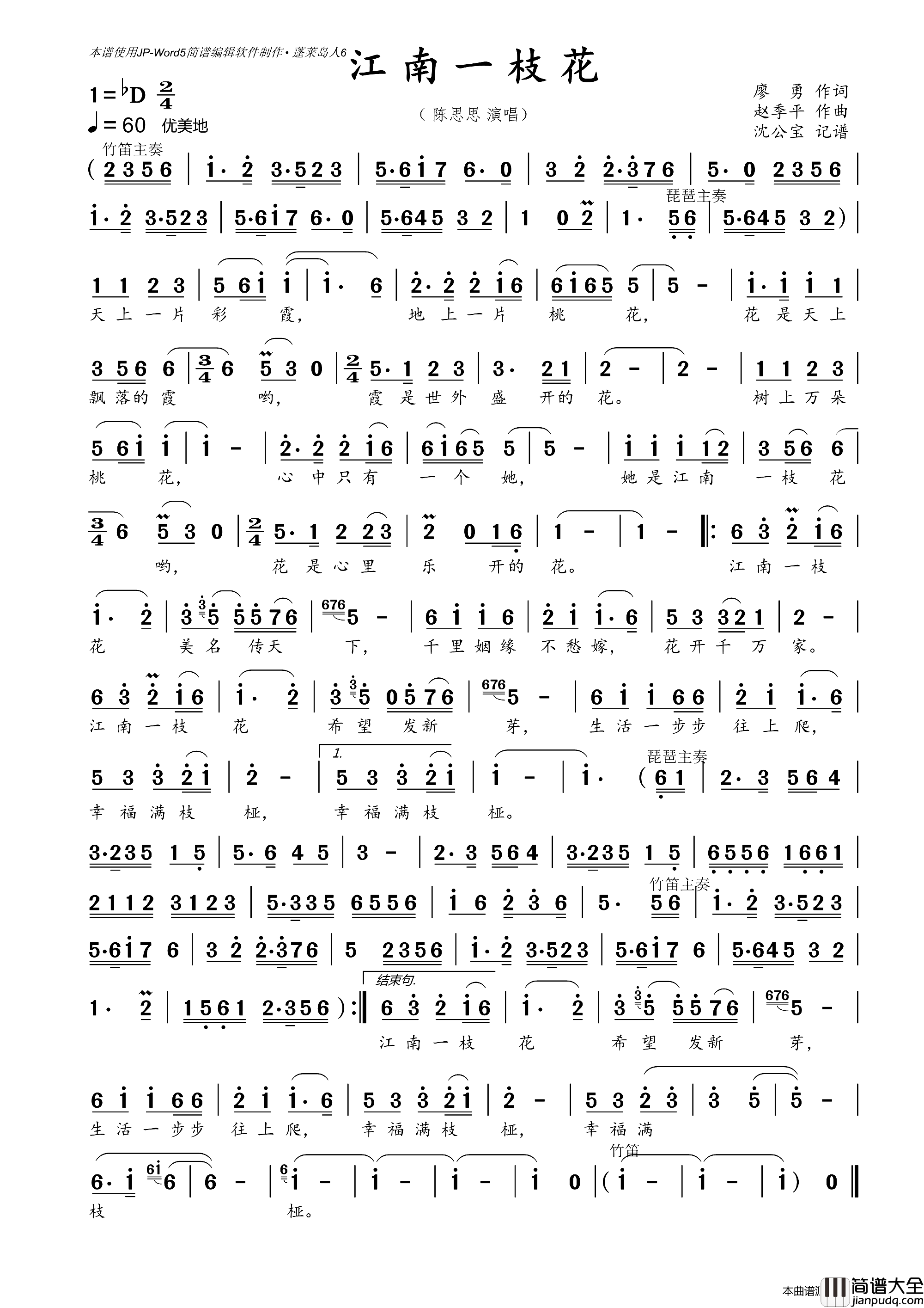 江南一枝花简谱_陈思思演唱_廖勇/赵季平词曲