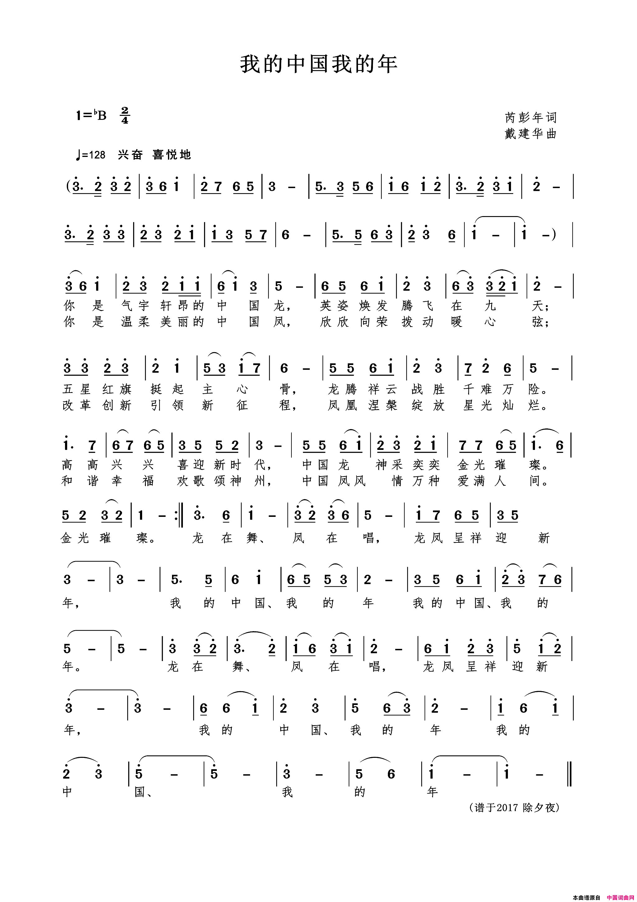 我的中国我的年简谱