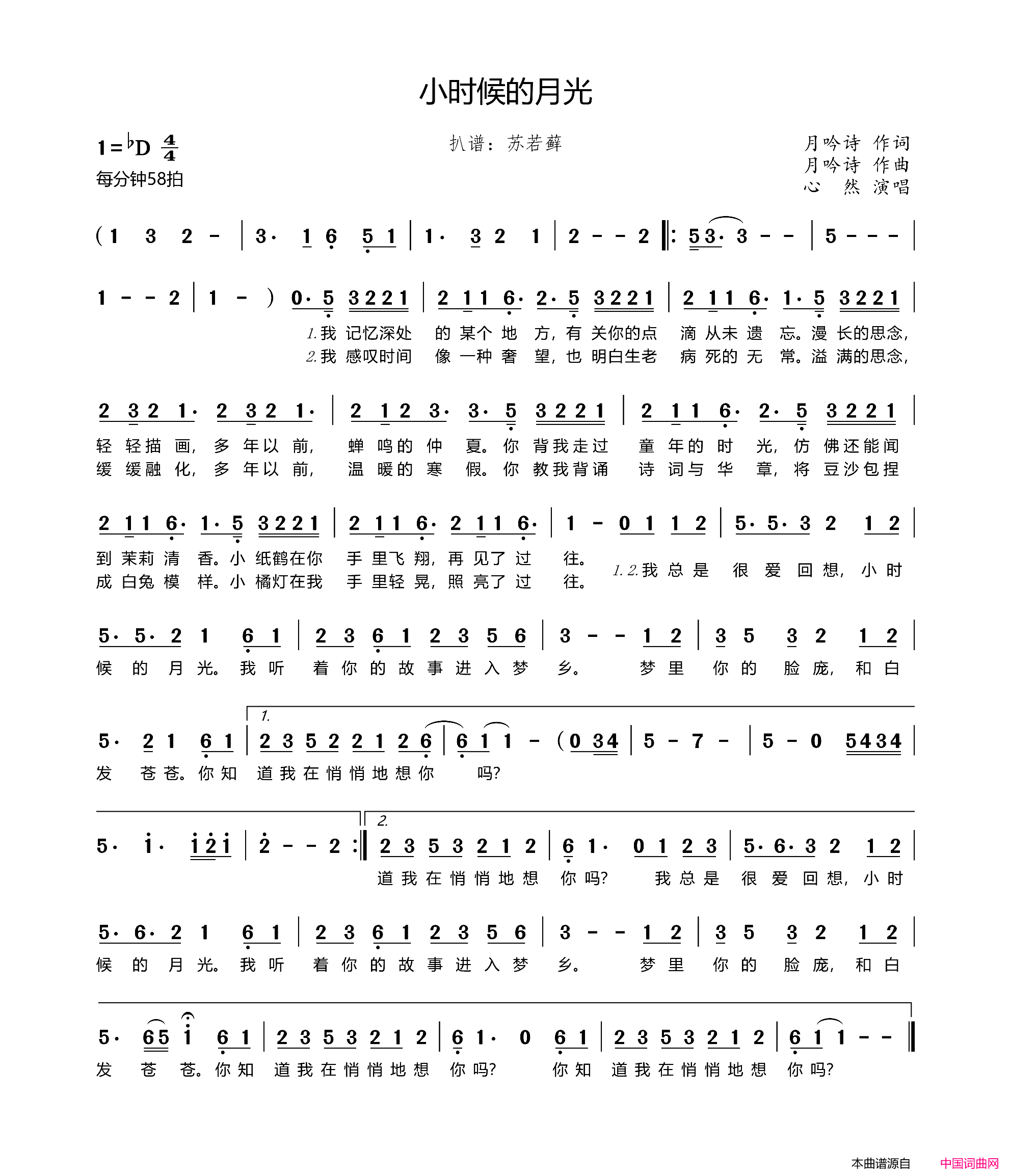 小时候的月光简谱