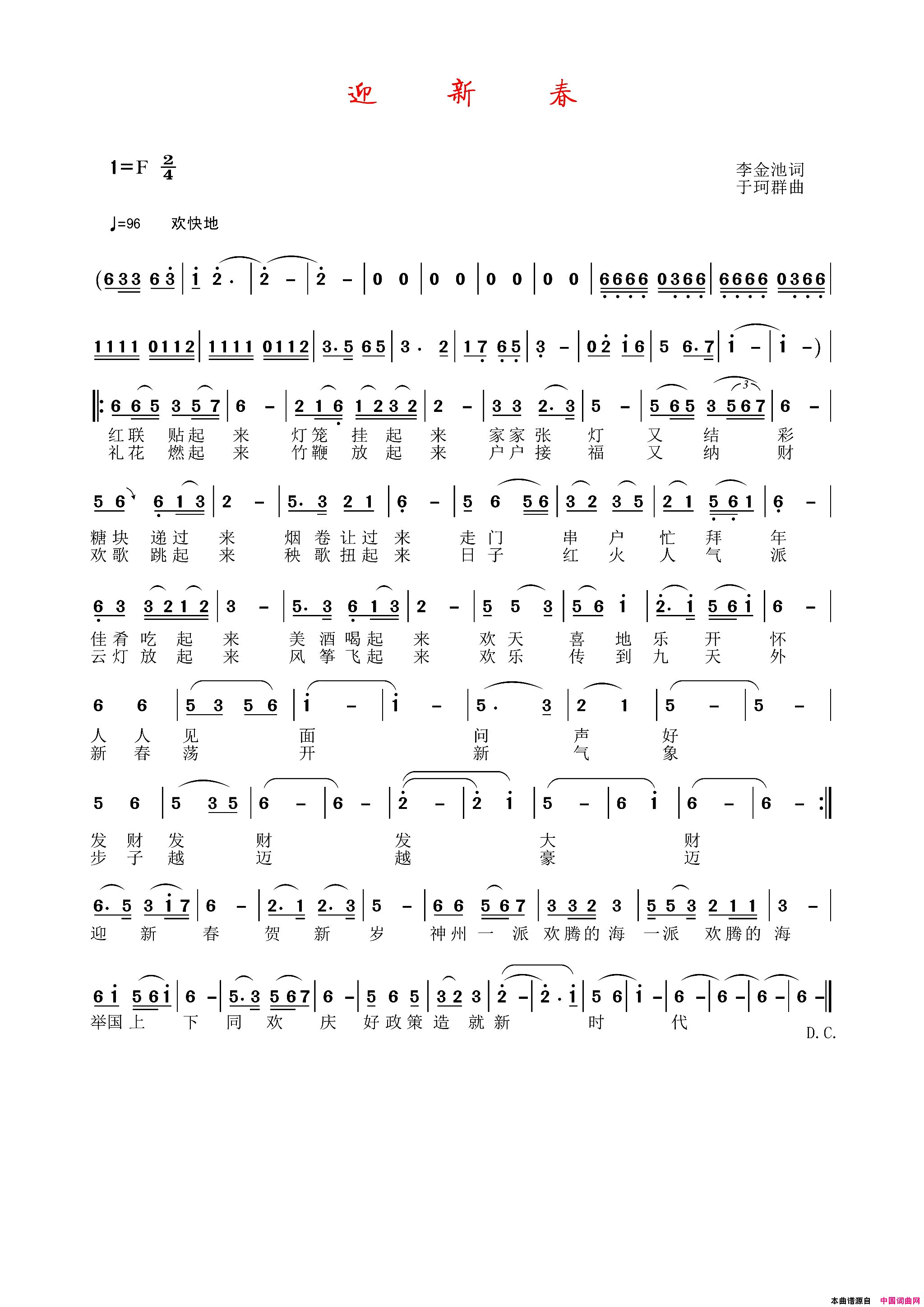 迎新春简谱