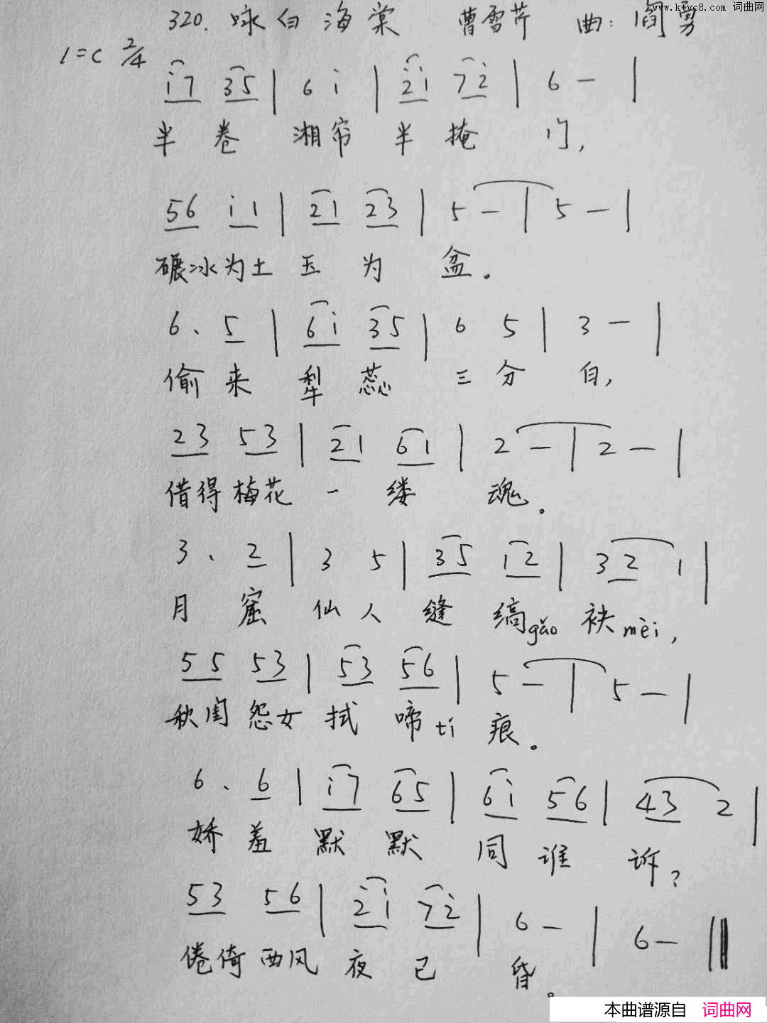 咏白海棠简谱_程秋英演唱_曹雪芹/阎勇词曲