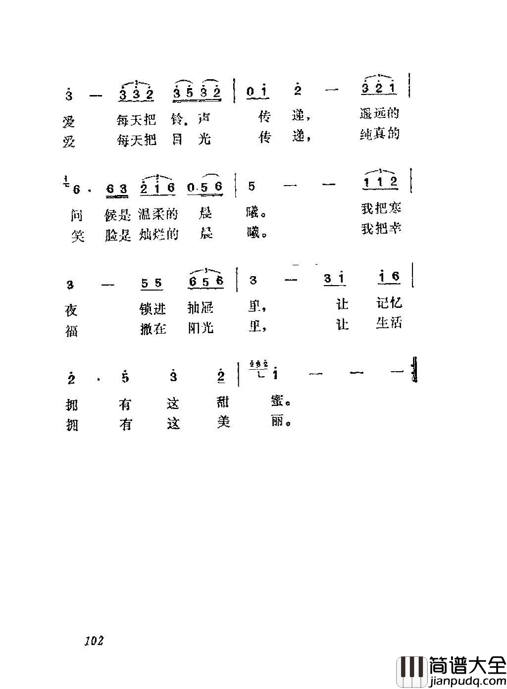 爱的二重奏简谱