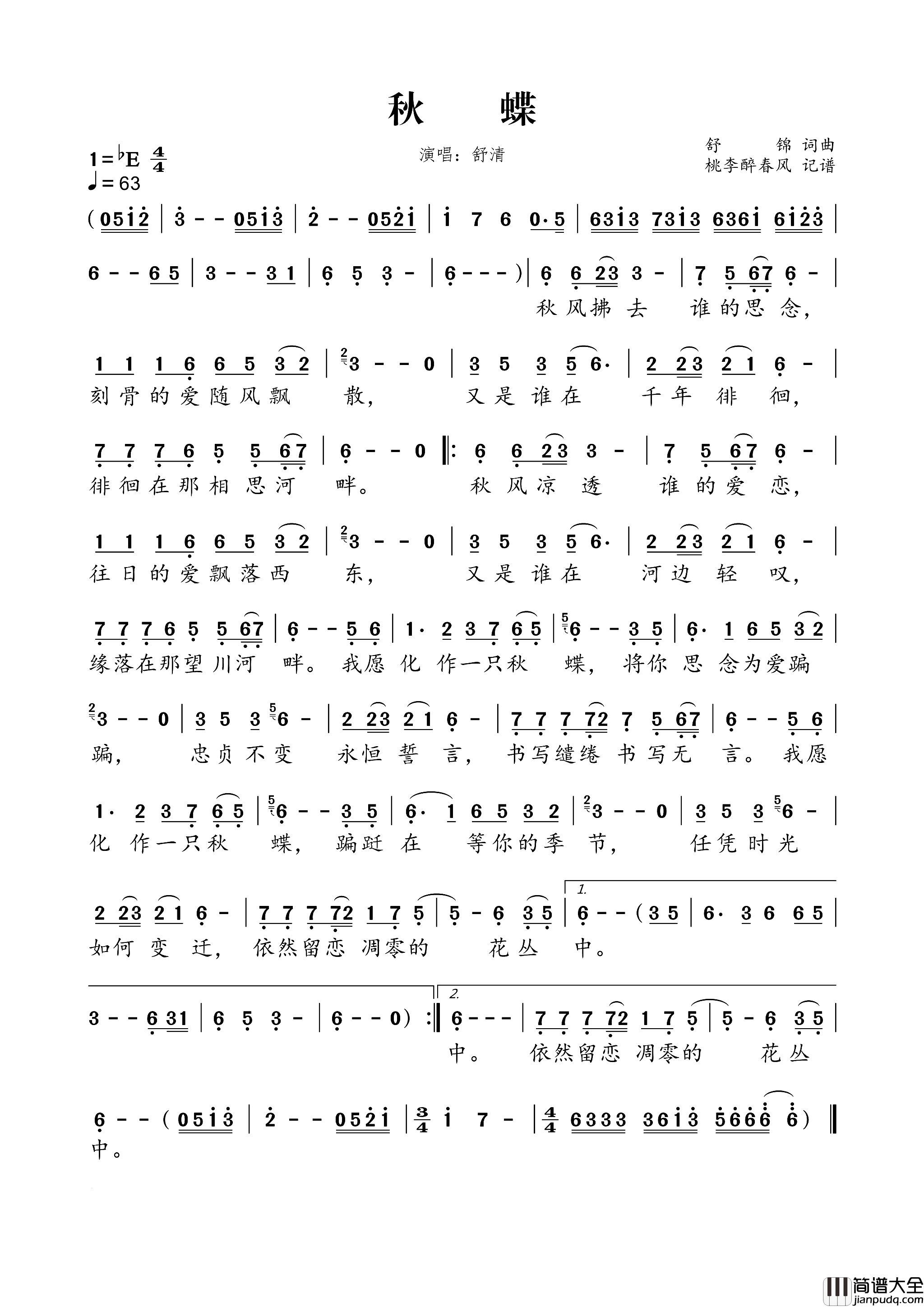 秋蝶简谱_舒锦演唱_舒锦/舒锦词曲