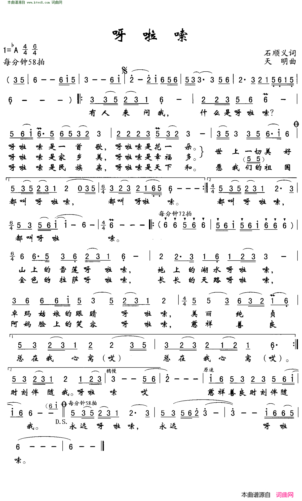 呀啦嗦简谱_泽旺多吉演唱_石顺义/饶荣发词曲