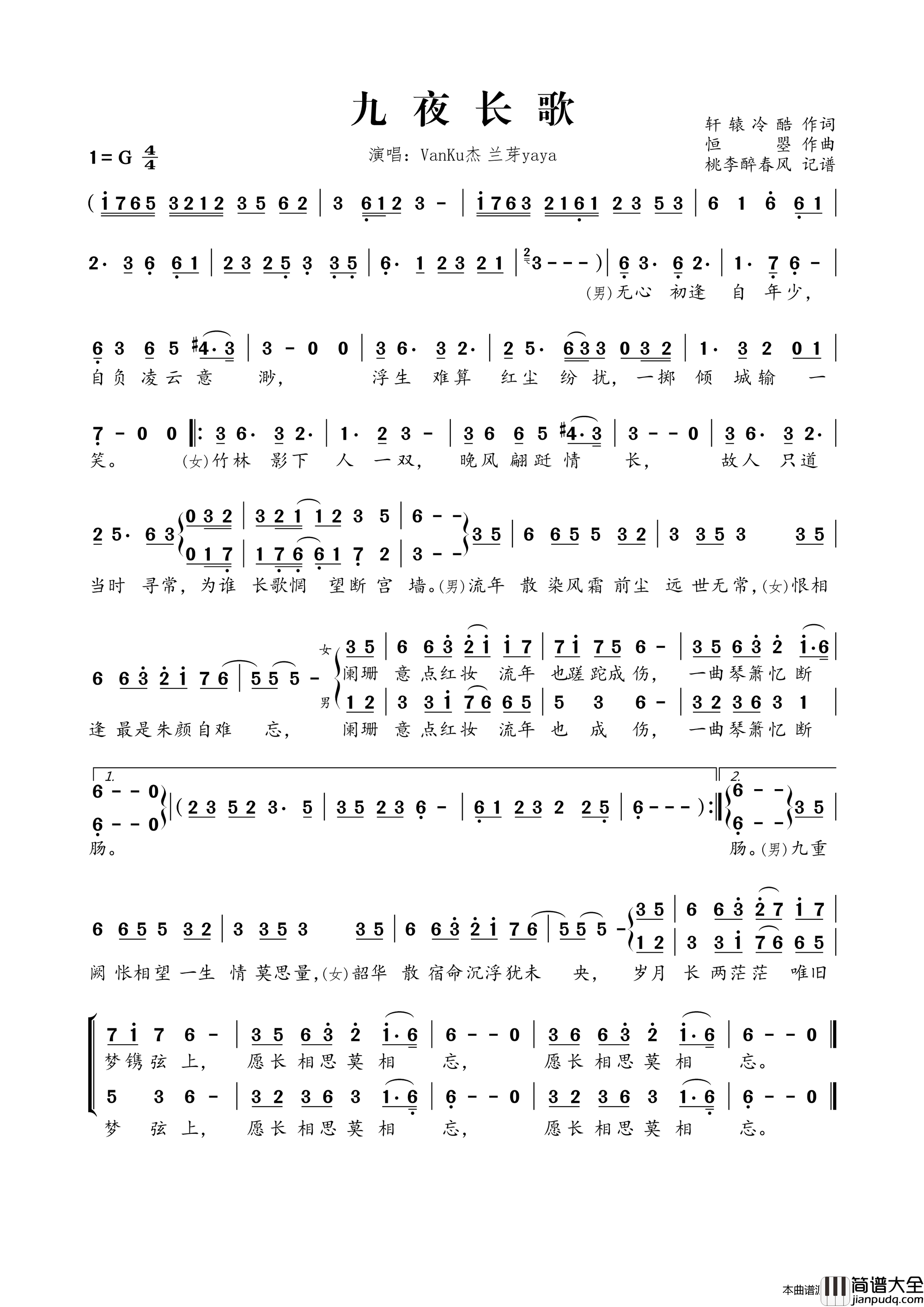 九夜长歌简谱