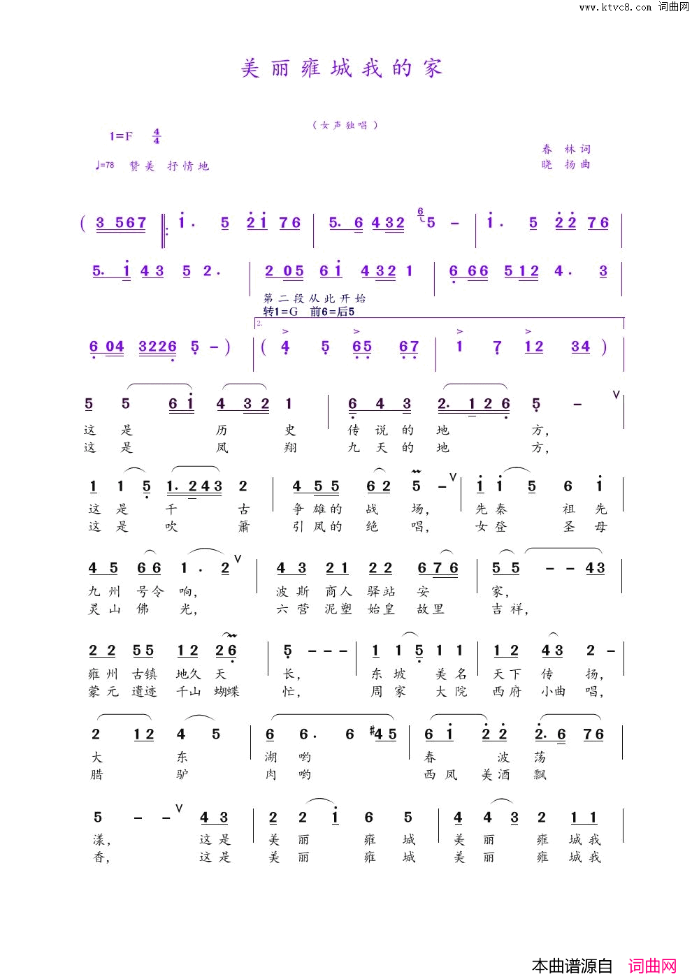 美丽雍城我的家简谱_姜婉演唱_春林/晓扬词曲