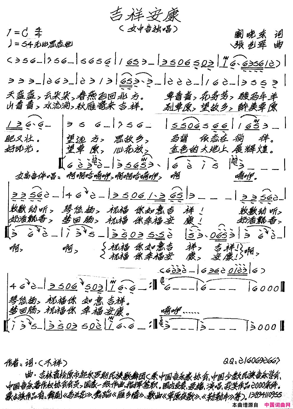 吉祥安康阚晓东词张艺军曲吉祥安康阚晓东词_张艺军曲简谱