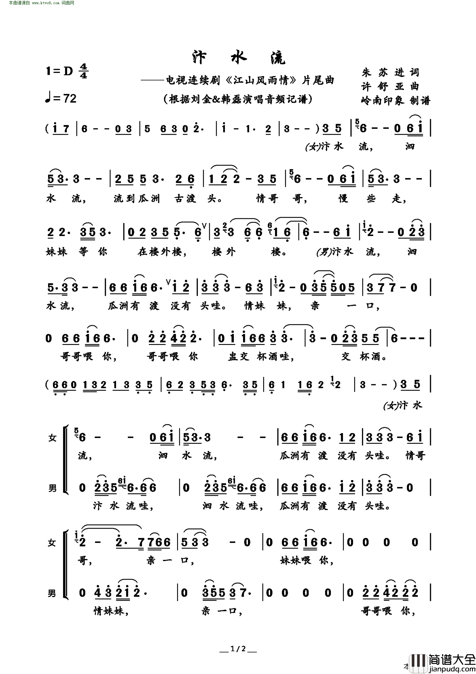 汴水流电视连续剧_江山风雨情_片尾曲简谱_刘金演唱_朱苏进/许舒亚词曲