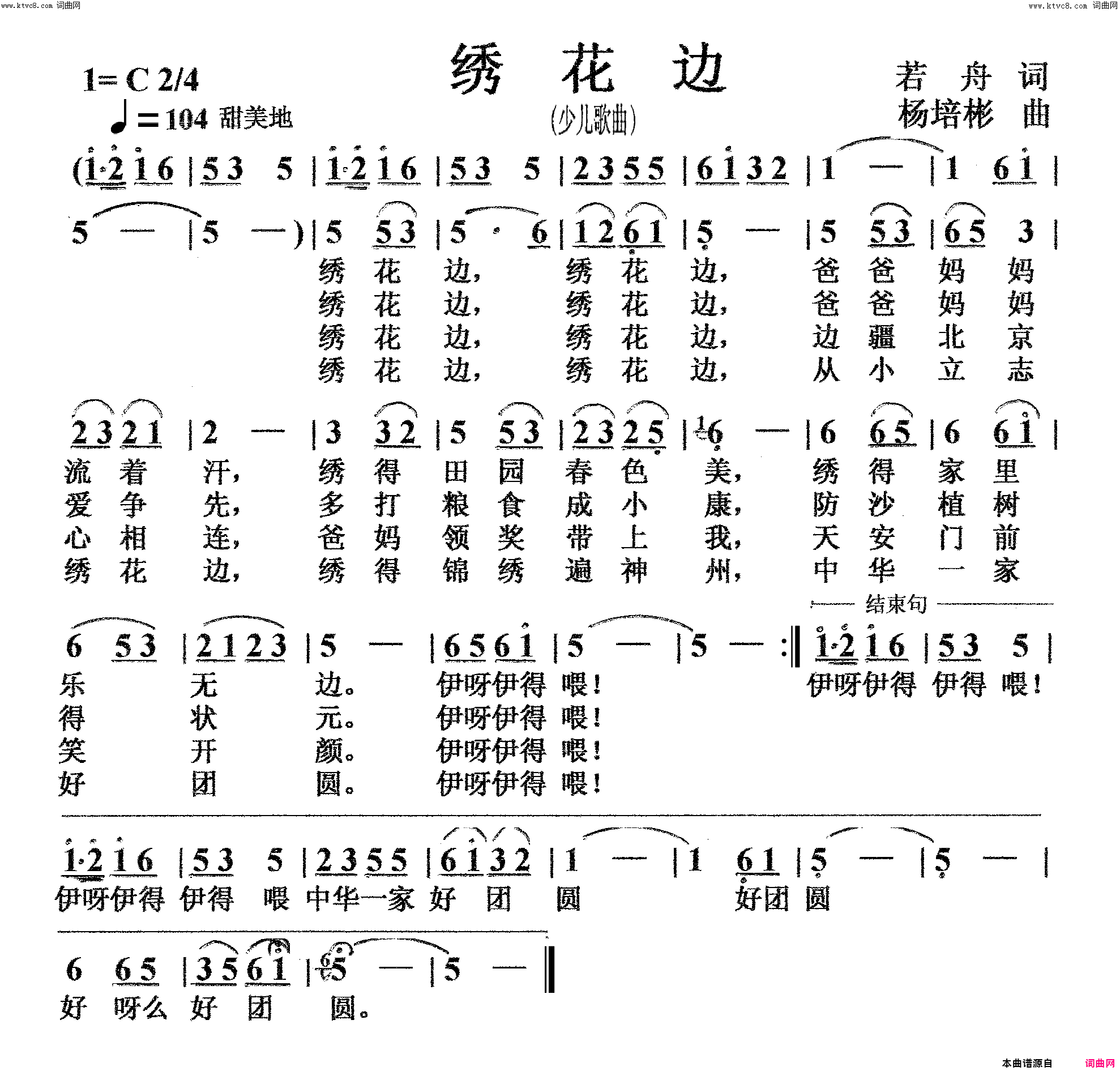 绣花边少儿歌曲简谱