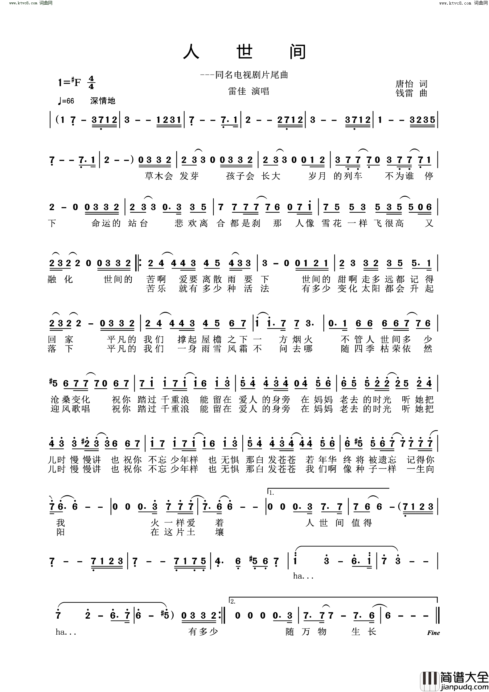 人世间简谱_雷佳演唱_唐怡/钱雷词曲
