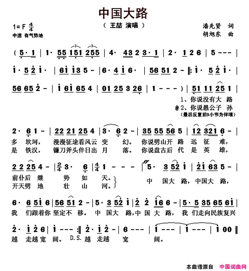 中国大路简谱_王喆演唱_潘先贤/胡旭东词曲