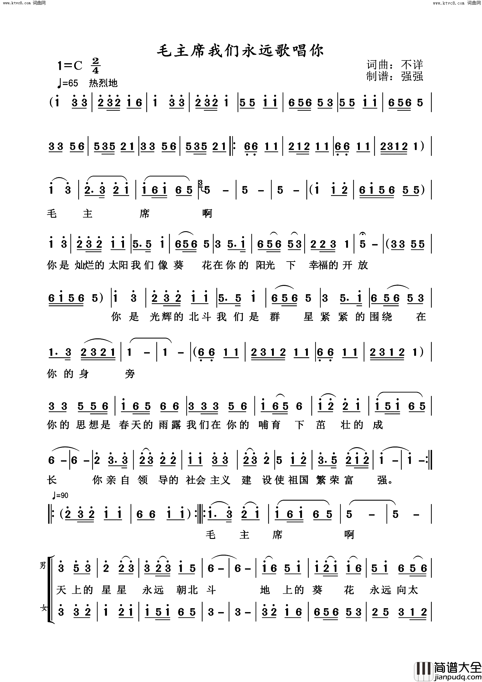 毛主席我们永远歌唱你简谱