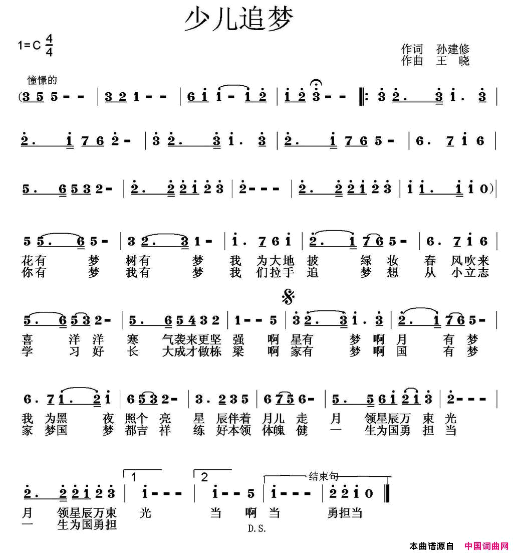 少儿追梦简谱