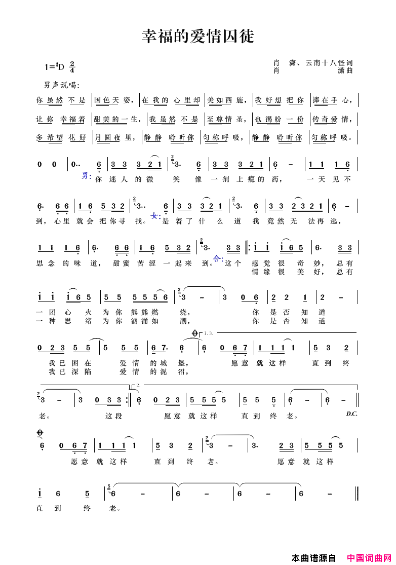 幸福的爱情囚徒简谱