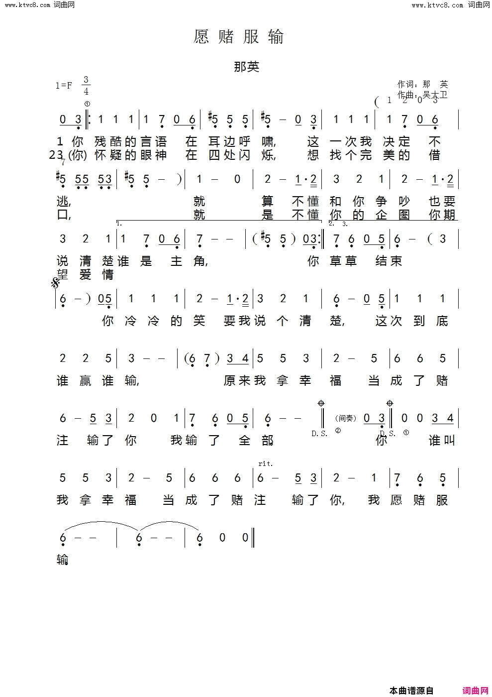 愿赌服输简谱_那英演唱_那英/吴太卫词曲