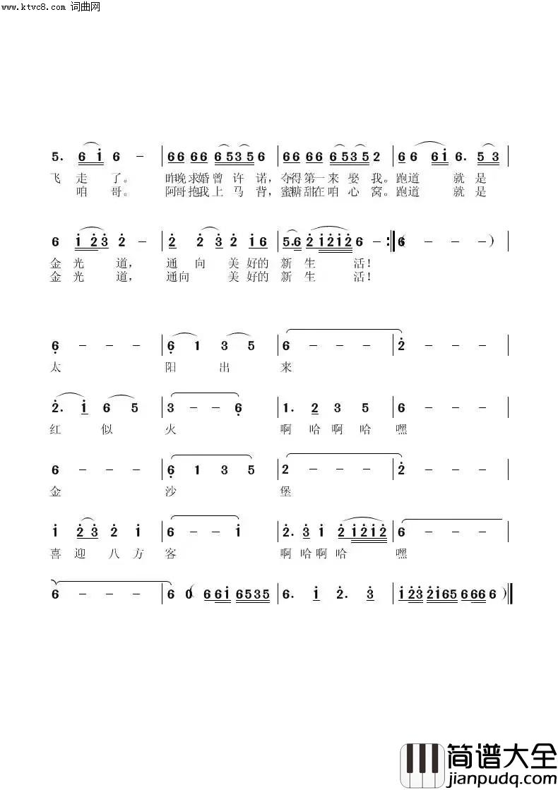 金沙堡之恋简谱