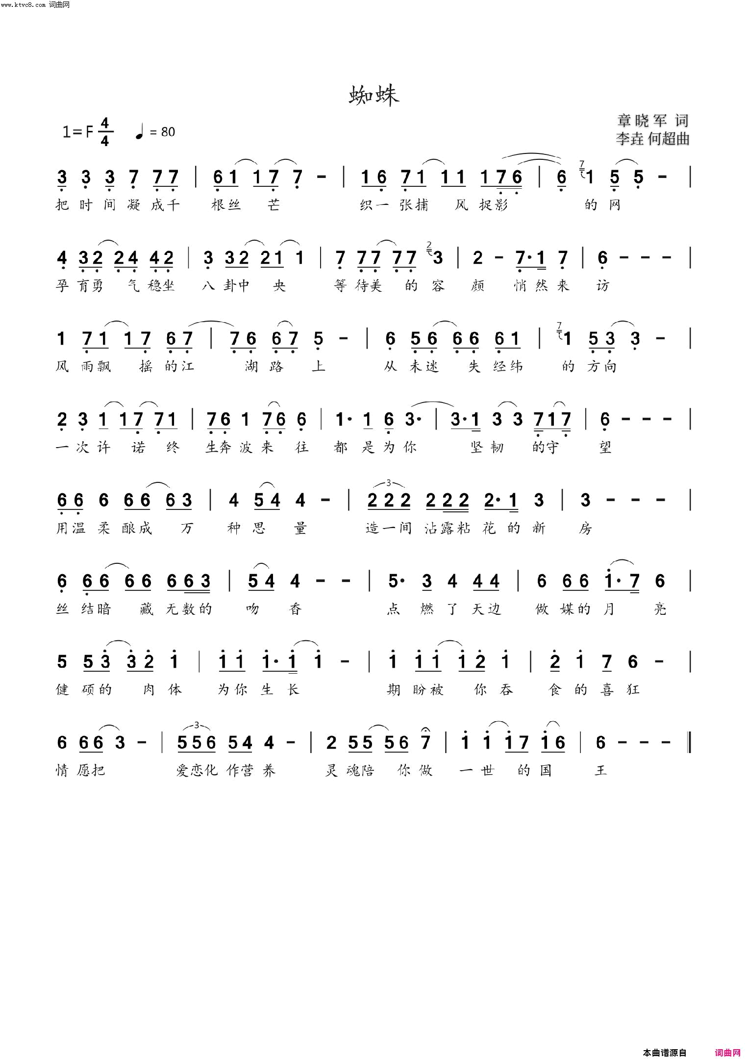 蜘蛛简谱_何超演唱_章晓军/李垚、何超词曲