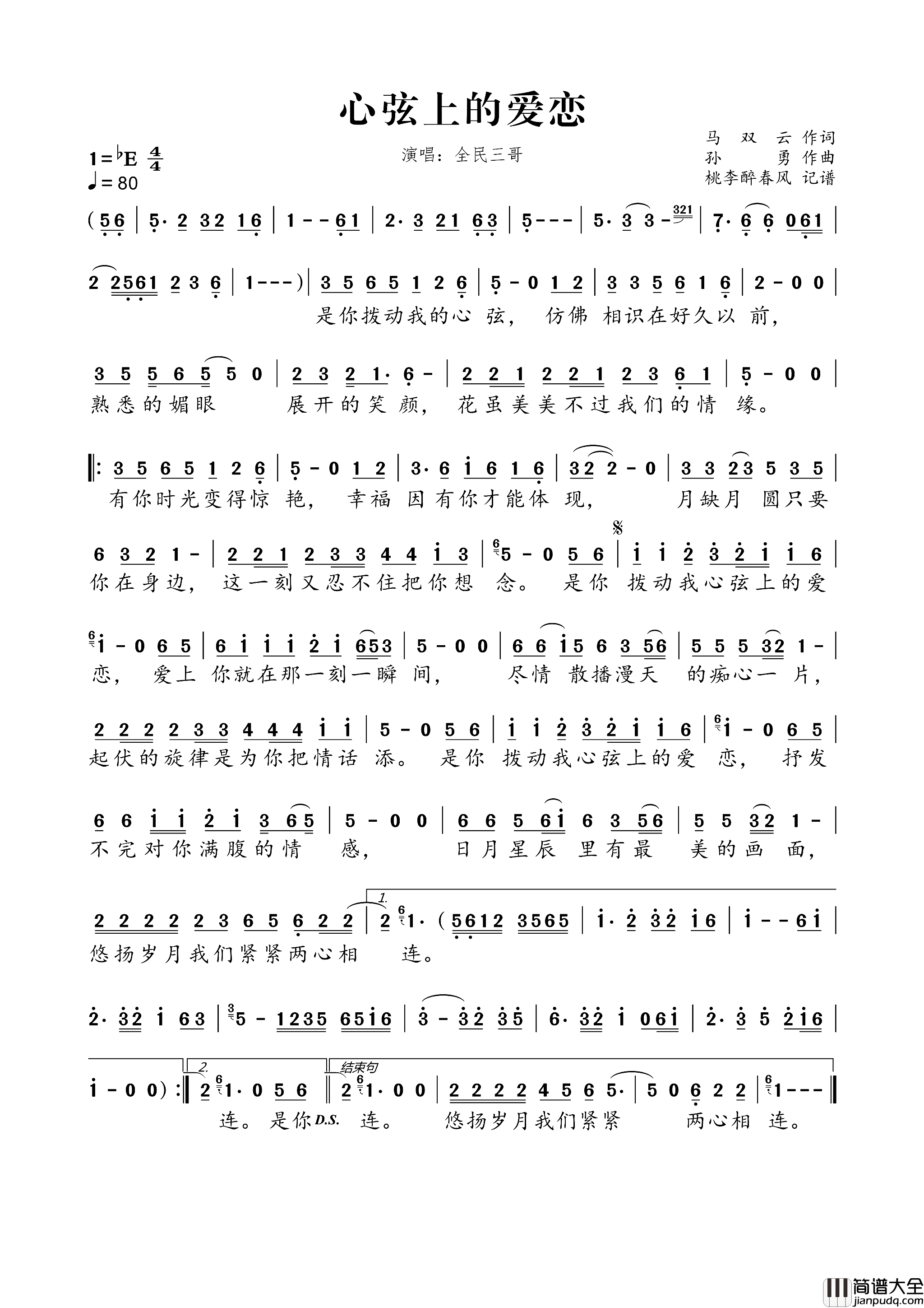 心弦上的爱恋简谱