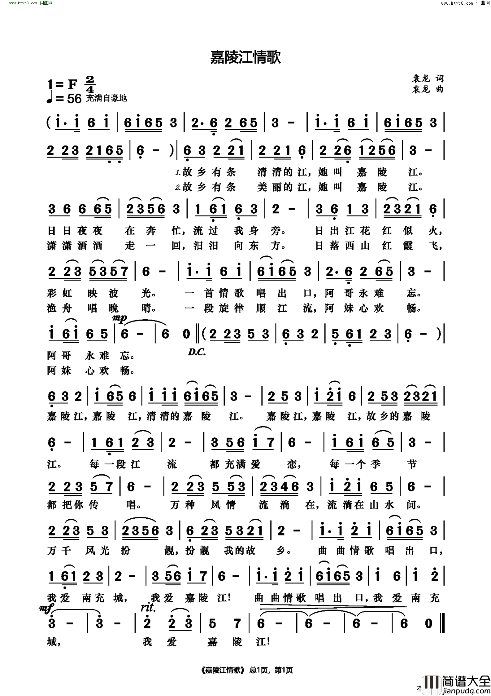 嘉陵江情歌简谱