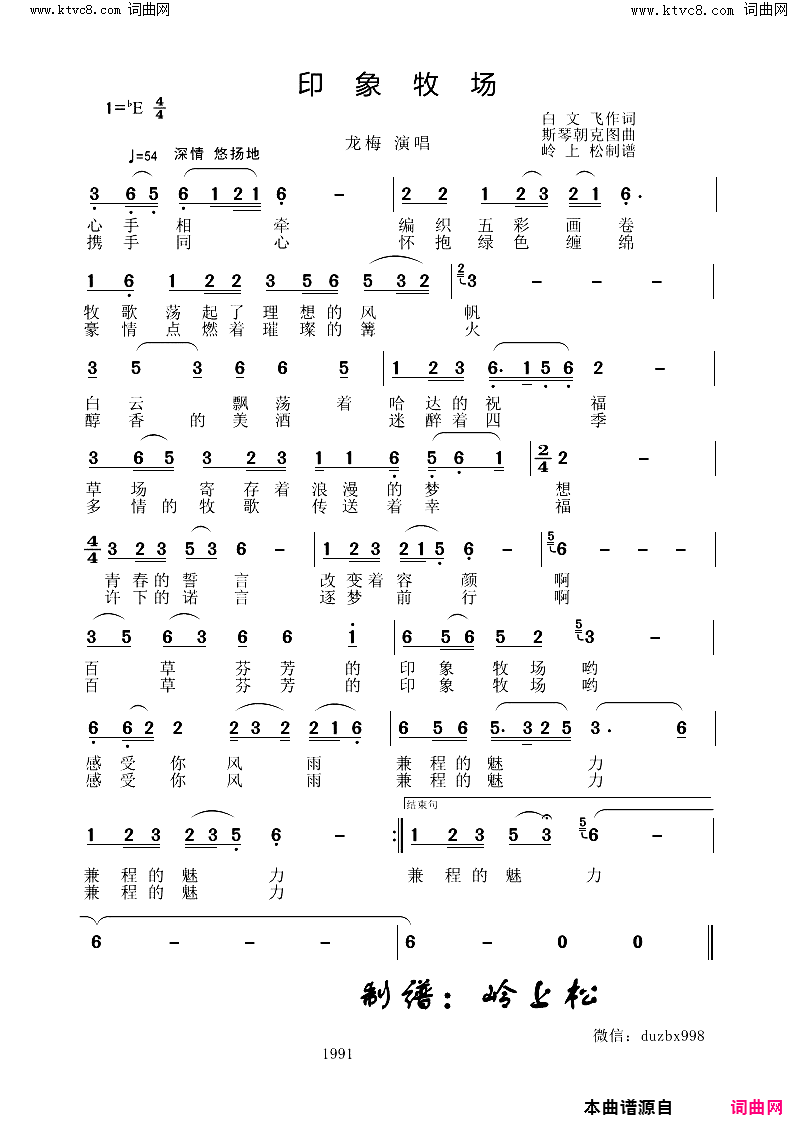 印象牧场简谱_龙梅演唱_白文飞/斯琴朝克图词曲