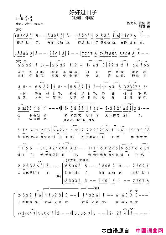 好好过日子简谱