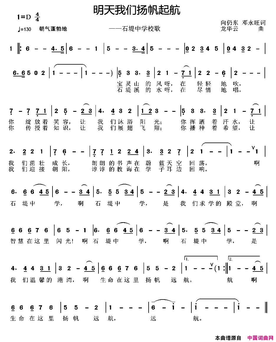明天我们扬帆起航简谱