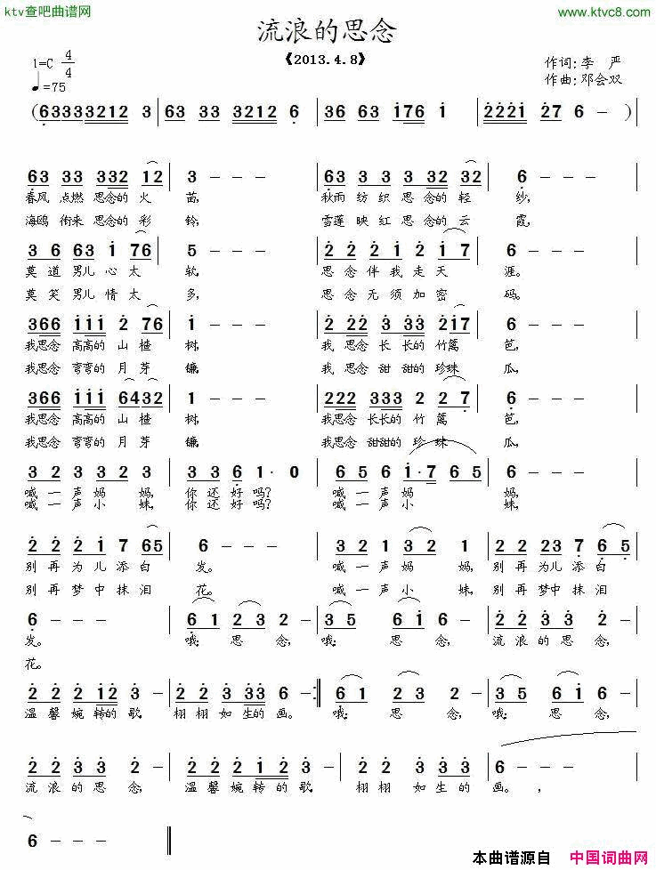 流浪的思念简谱