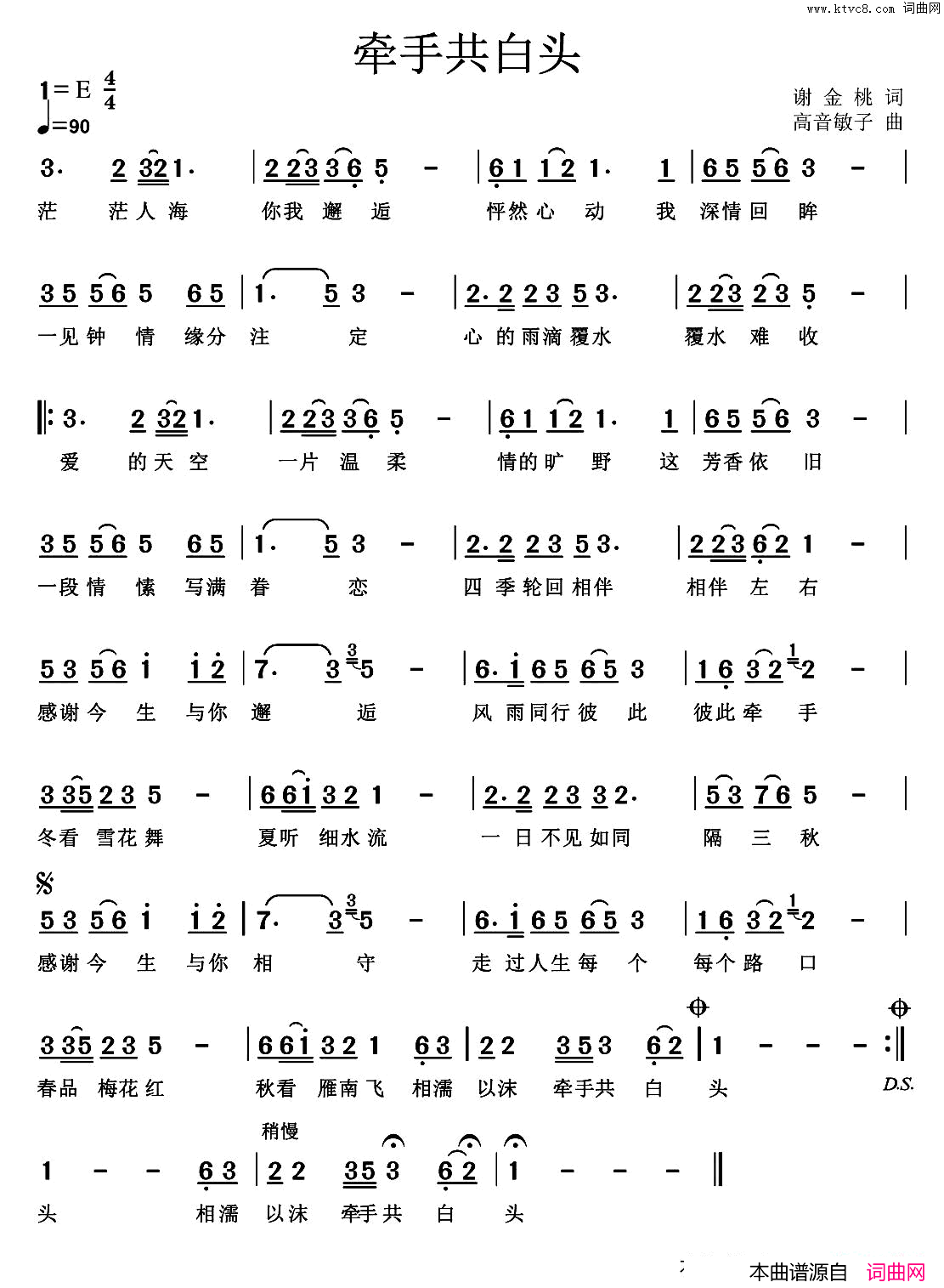 牵手共白头简谱