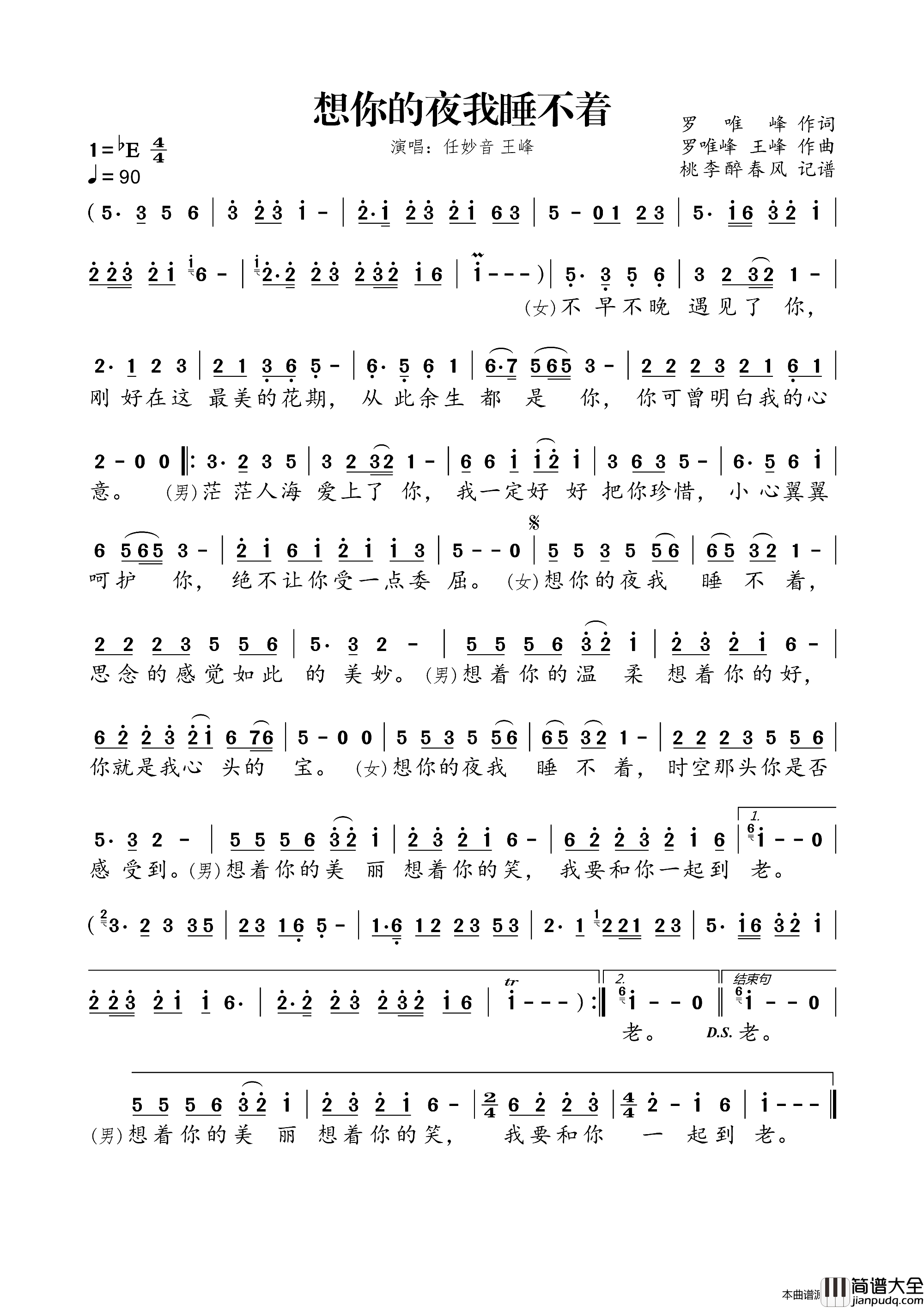 想你的夜我睡不着简谱_任妙音演唱_罗唯峰/罗唯峰、王峰词曲
