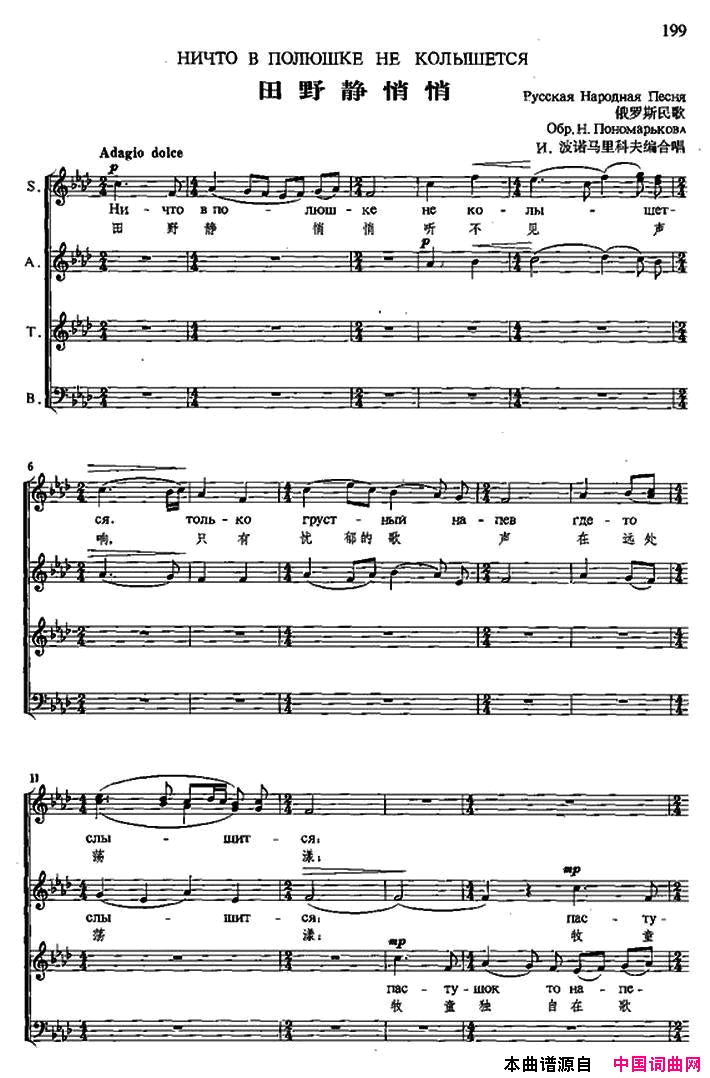 田野静悄悄【俄】四声部合唱、中俄文对照、五线谱简谱