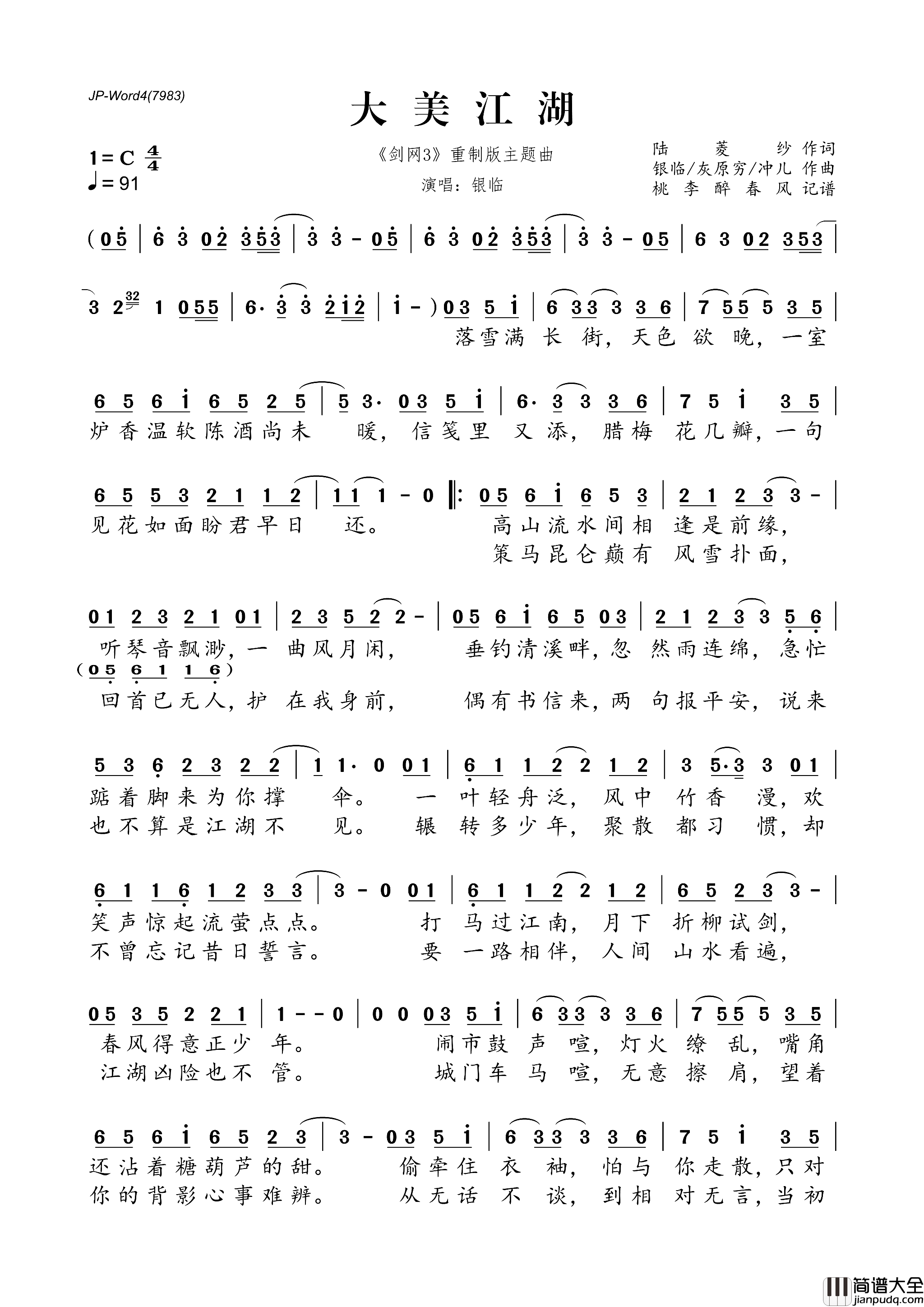 大美江湖_剑网3_重制版主题曲简谱_银临演唱_陆菱纱/银临、灰原穷词曲