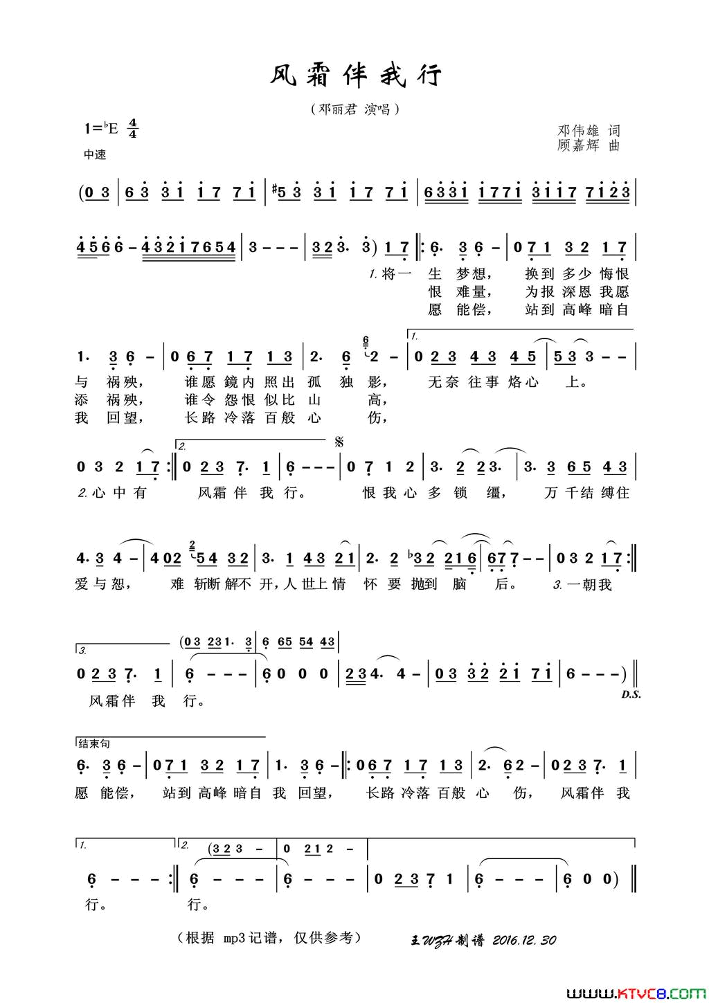 风霜伴我行简谱_邓丽君演唱_邓伟雄/顾嘉辉词曲