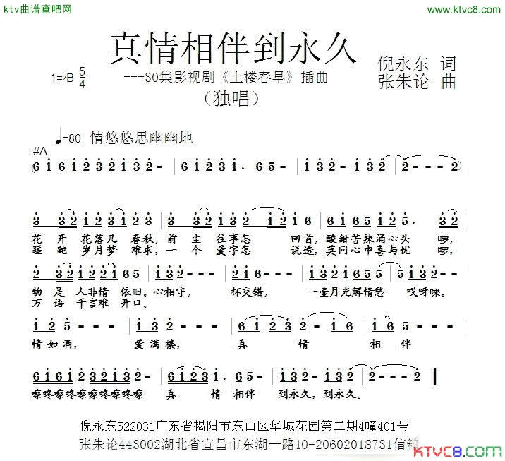 真情相伴到永久简谱