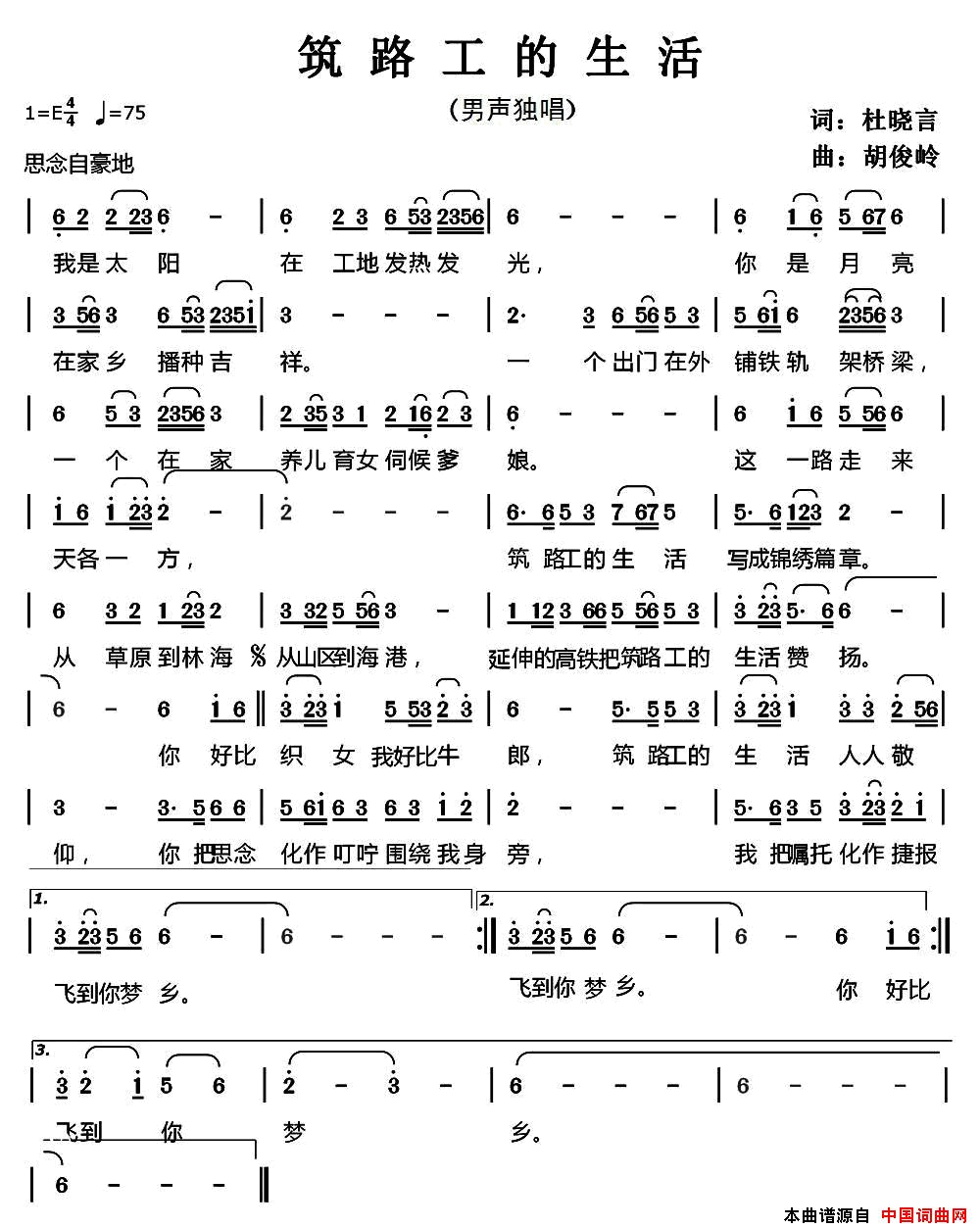 筑路工的生活简谱