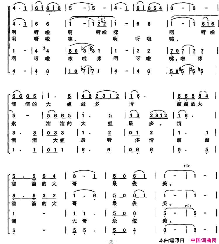 美丽的康定溜溜的城陈虎编合唱简谱