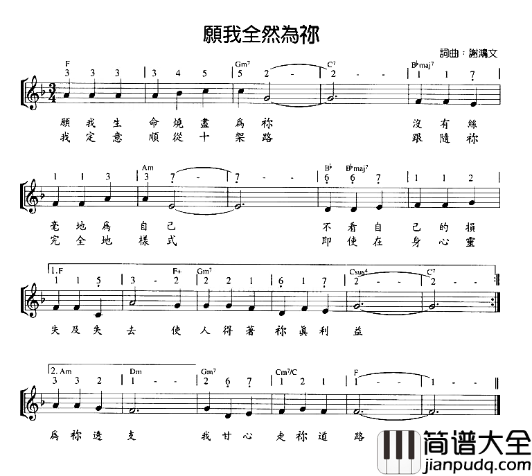 愿我全然为你简谱
