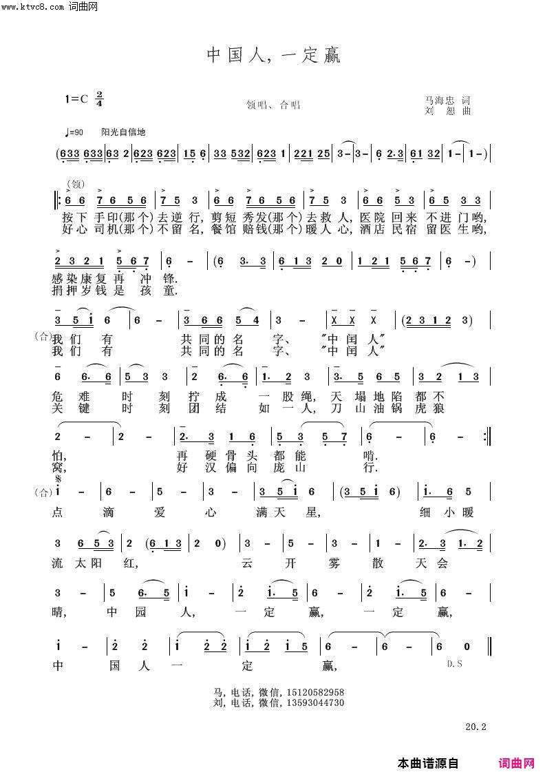 中国人一定蠃简谱