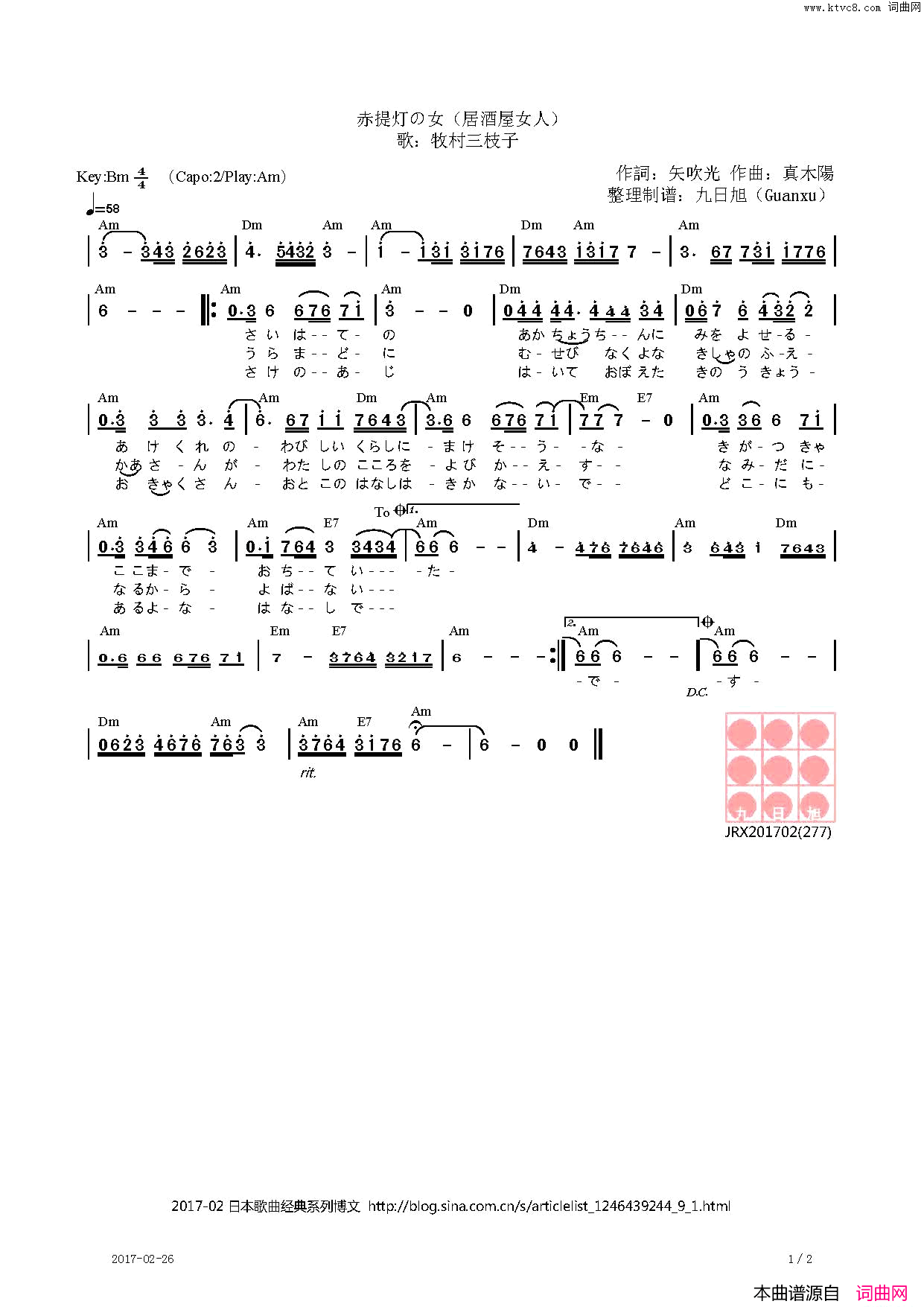 【日】赤提灯の女居酒屋女人简谱