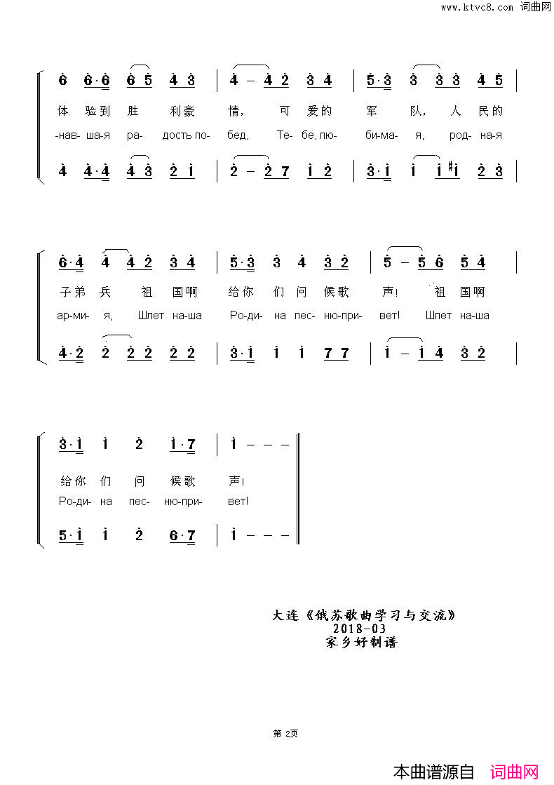 你坚如磐石，你无比神勇НЕСОКРУШИМАЯ_И_ЛЕГЕНДА原名_苏军之歌__中俄简谱简谱