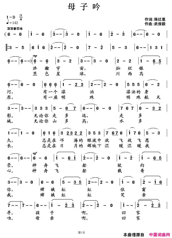 母子吟简谱