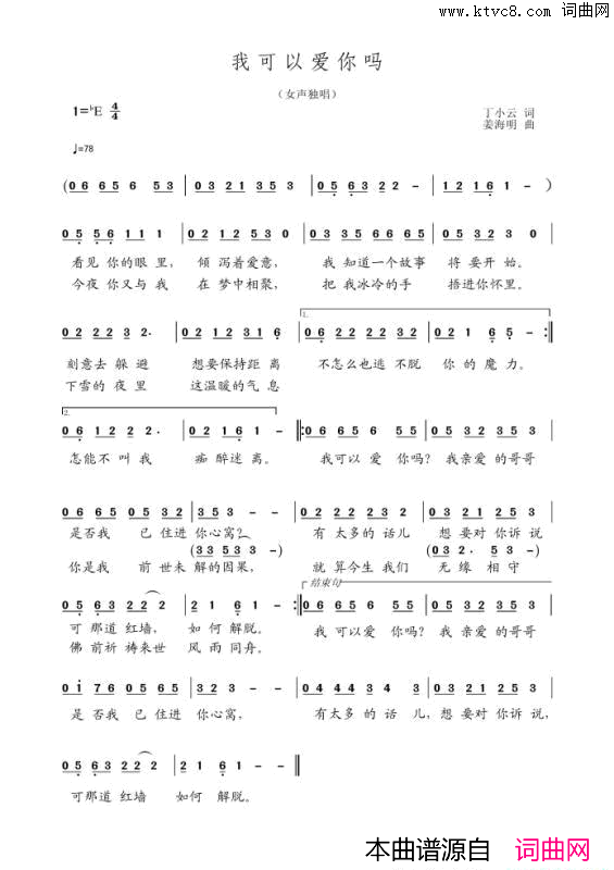 我可以爱你吗简谱_姜海明演唱_丁小云/姜海明词曲
