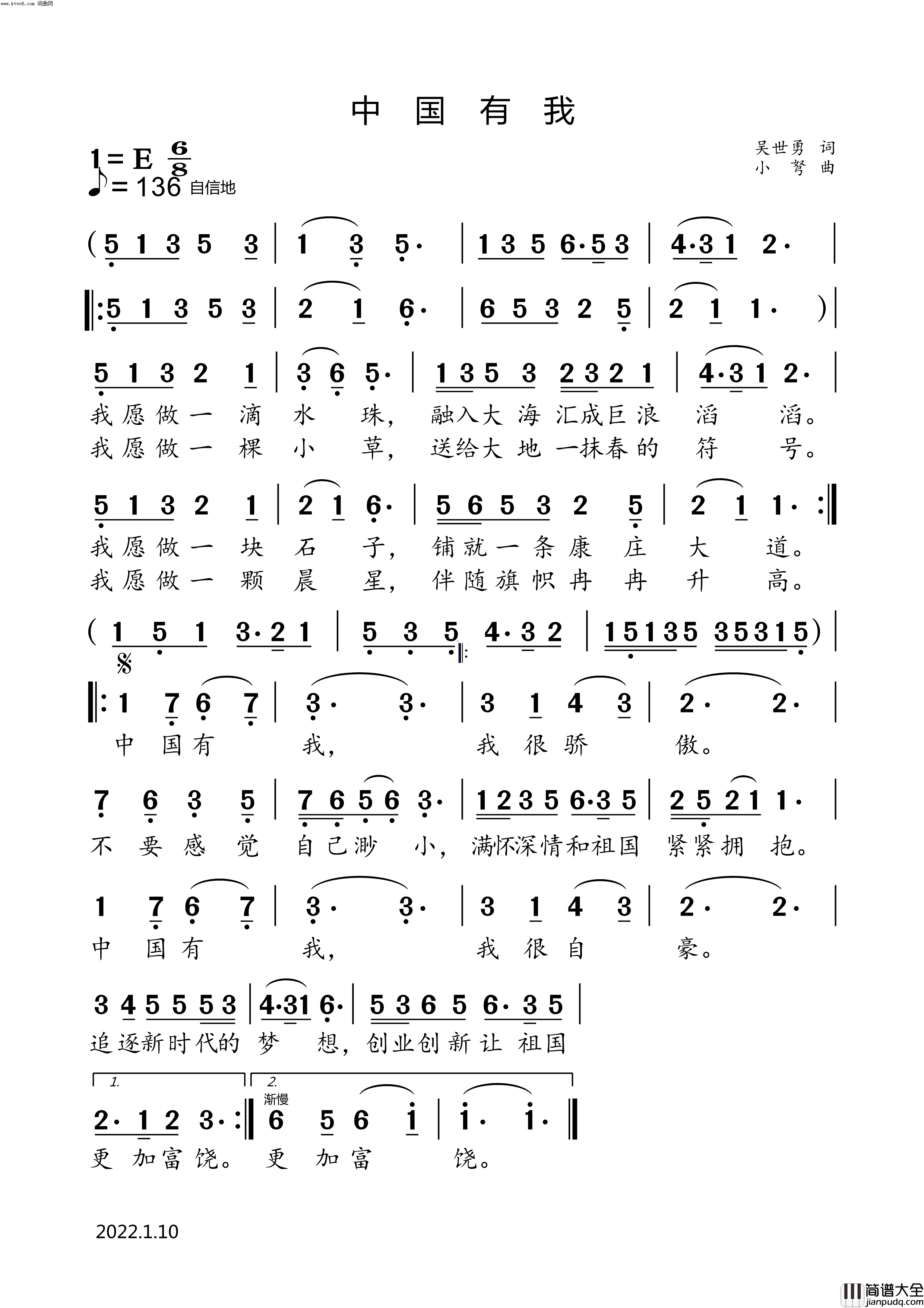 中国有我简谱_小弩演唱_吴世勇/小弩词曲