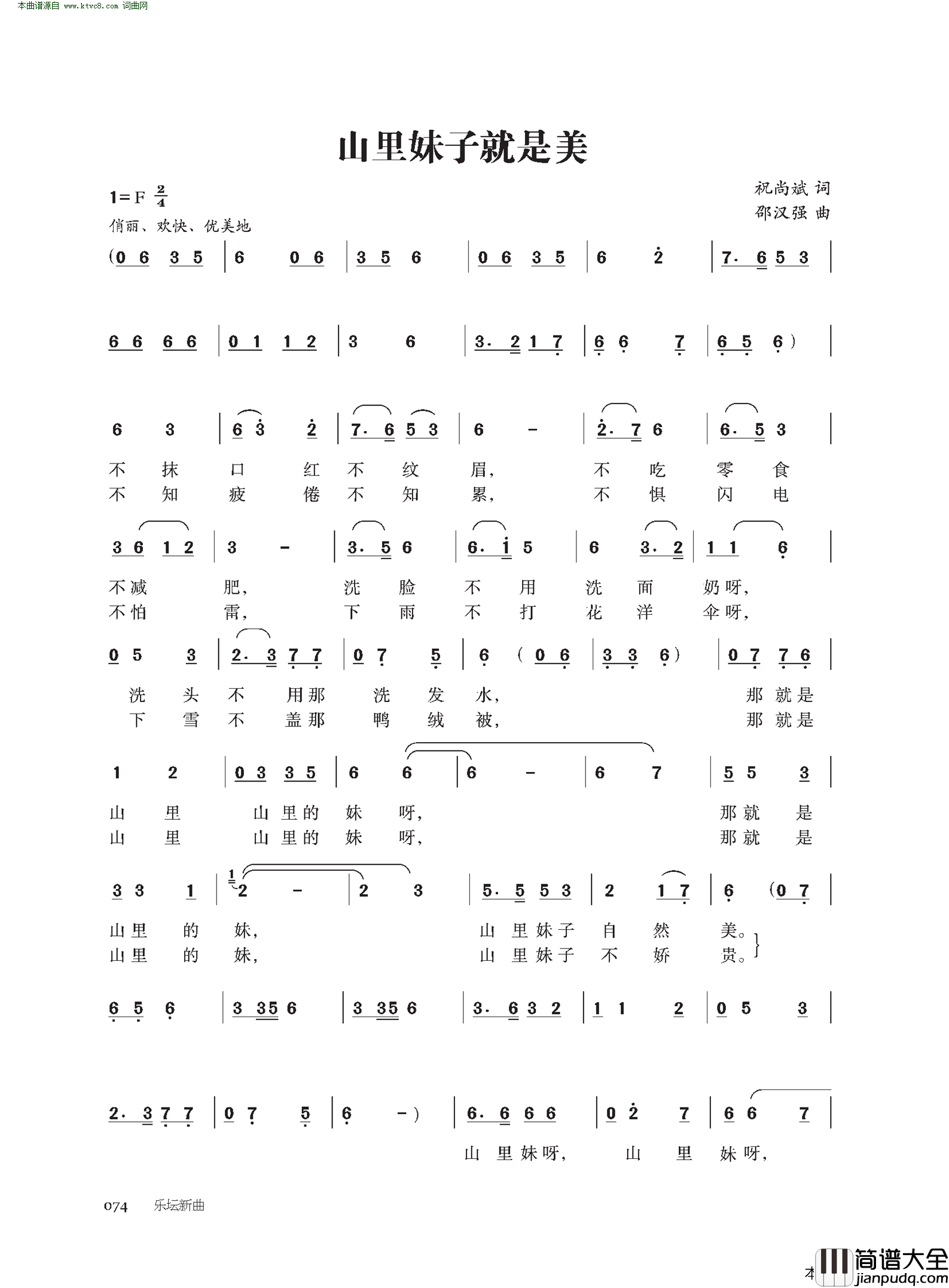 山里妹子就是美简谱