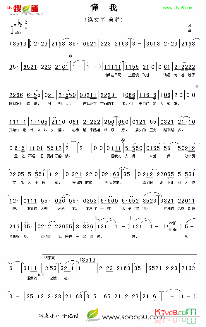 懂我简谱_满文军演唱