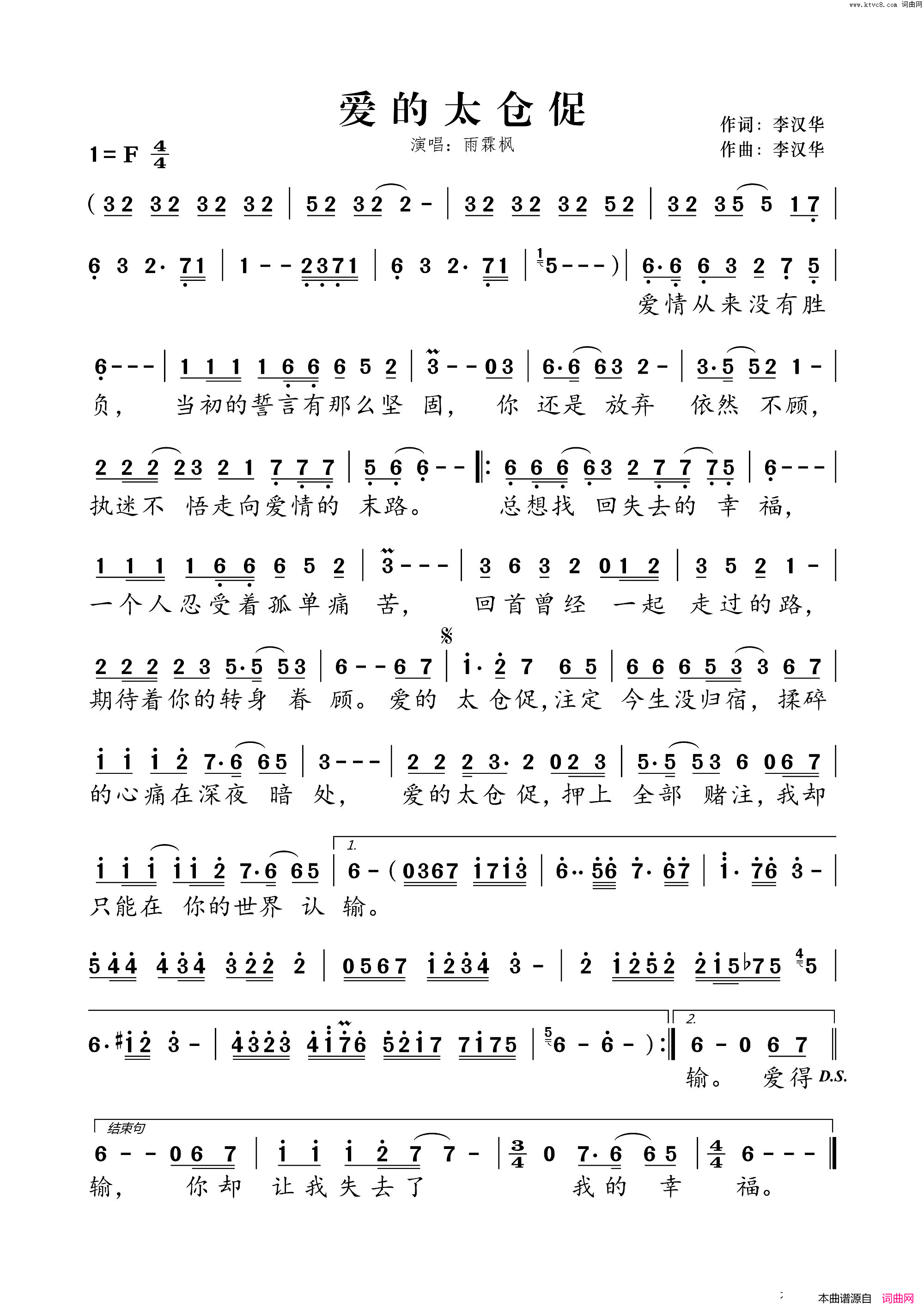 爱的太仓促简谱
