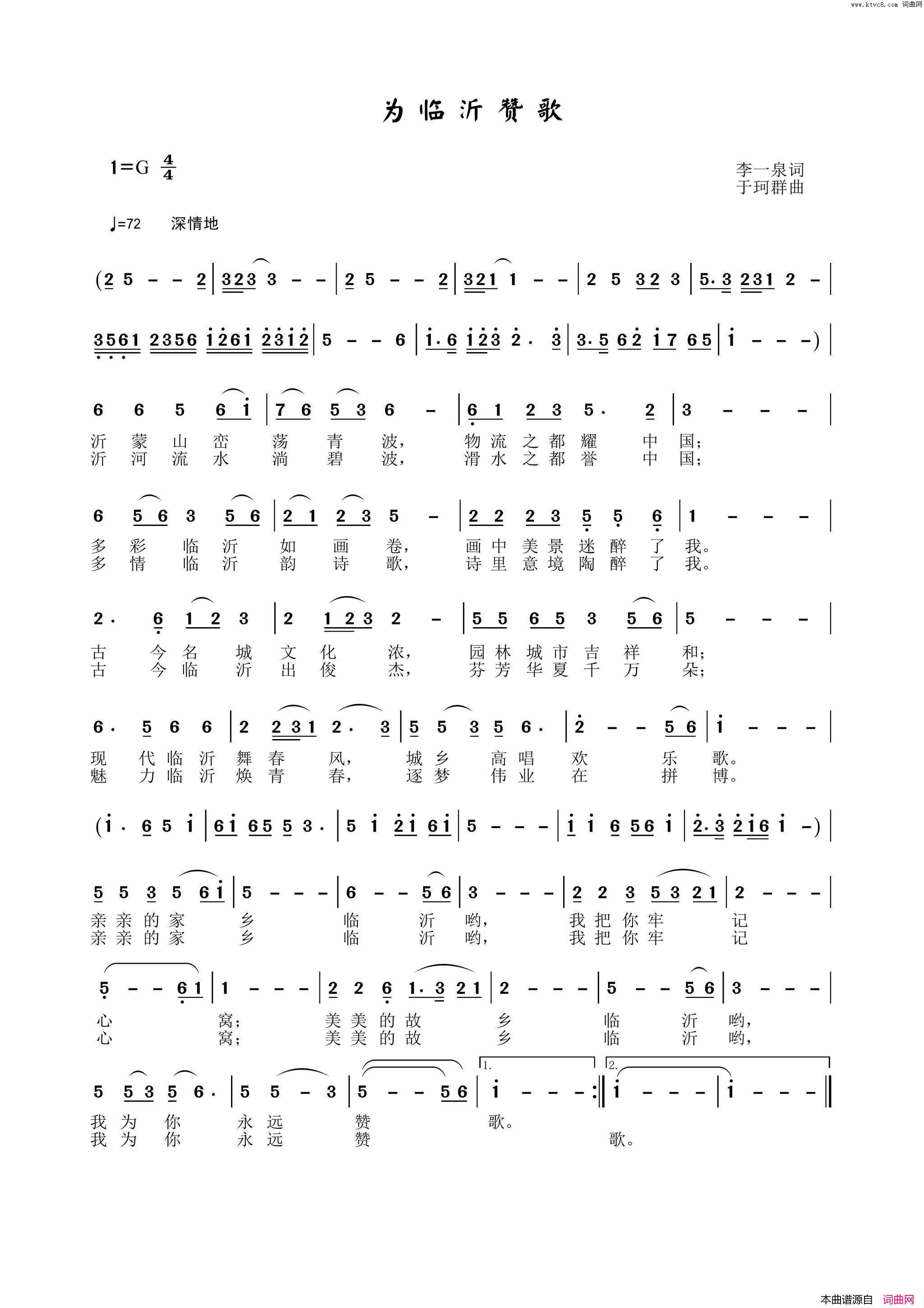 为临沂赞歌简谱