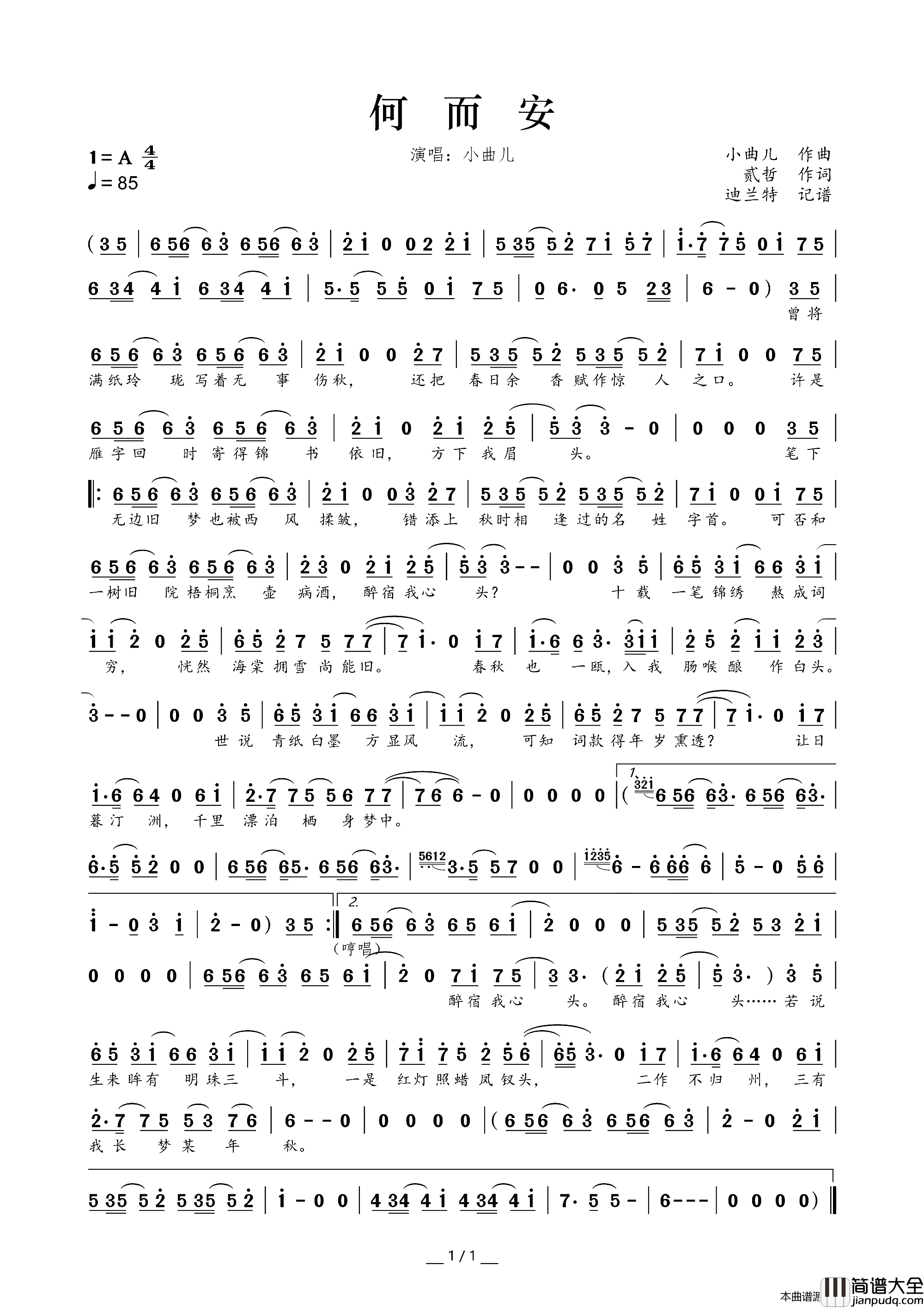 何而安简谱_小曲儿演唱_贰哲/小曲儿词曲