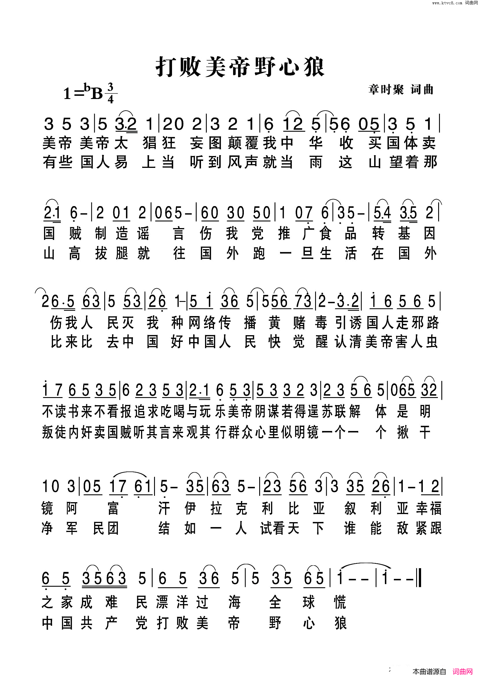 打败美帝野心狼简谱