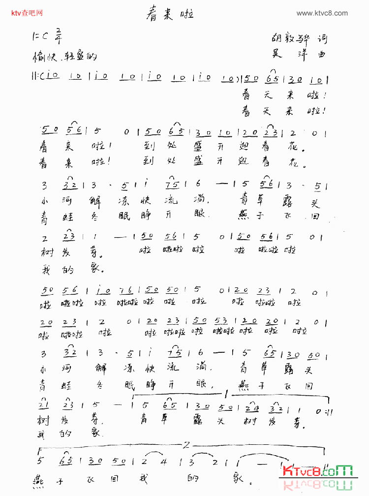 春来啦简谱