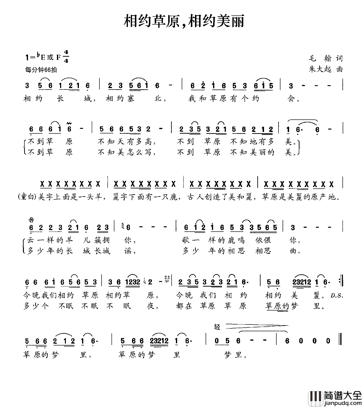 相约草原，相约美丽简谱